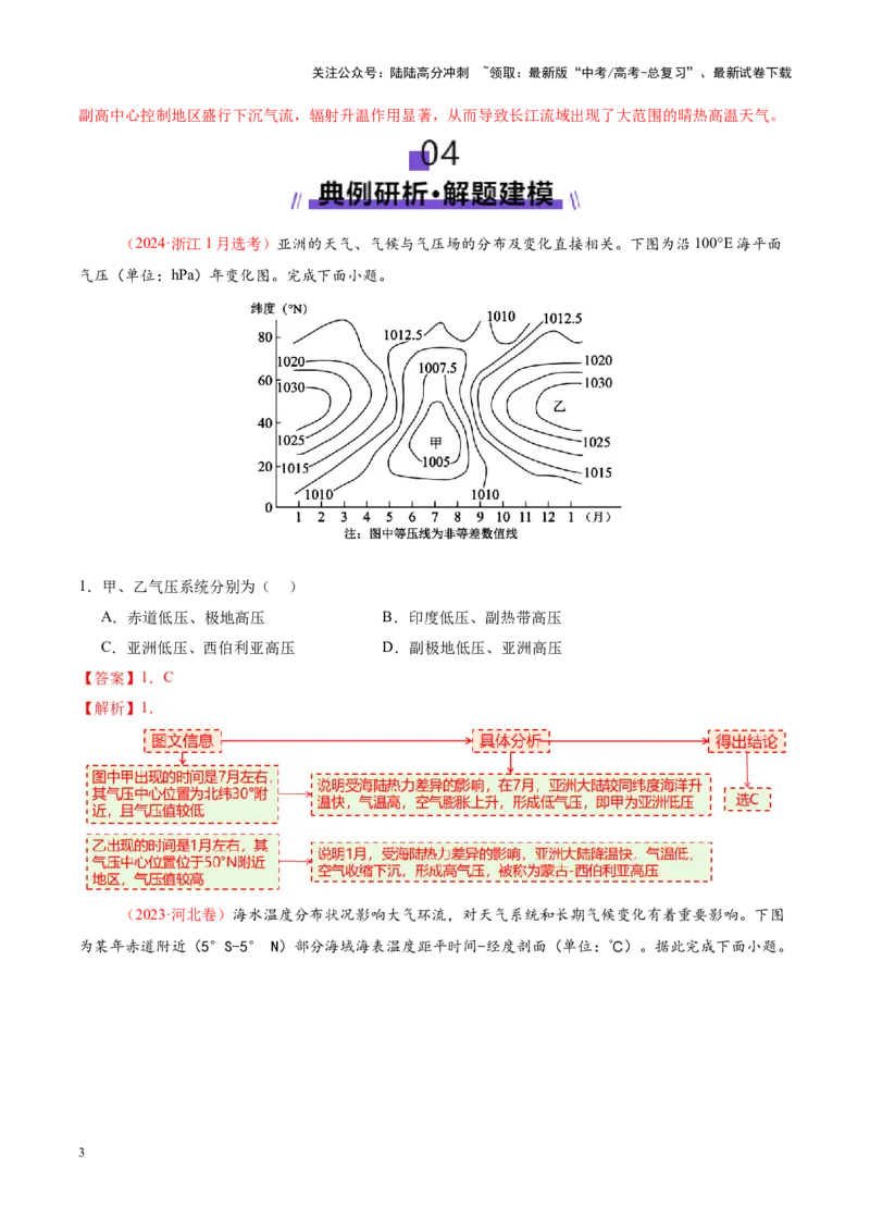 《微专题副高（讲义）（教师版）_07-地理-高考总复习_二轮复习_2025年_2025年高考地理二轮复习课件+讲义+练习（新高考通用）_专题3大气运动》第3页预览