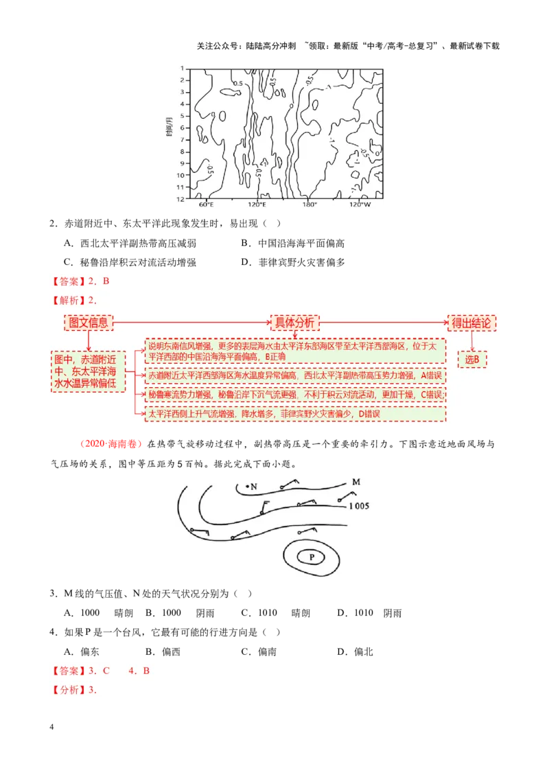 《微专题副高（讲义）（教师版）_07-地理-高考总复习_二轮复习_2025年_2025年高考地理二轮复习课件+讲义+练习（新高考通用）_专题3大气运动》第4页预览