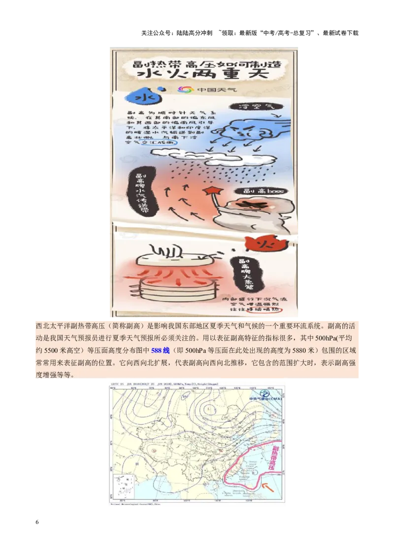 《微专题副高（讲义）（教师版）_07-地理-高考总复习_二轮复习_2025年_2025年高考地理二轮复习课件+讲义+练习（新高考通用）_专题3大气运动》第6页预览
