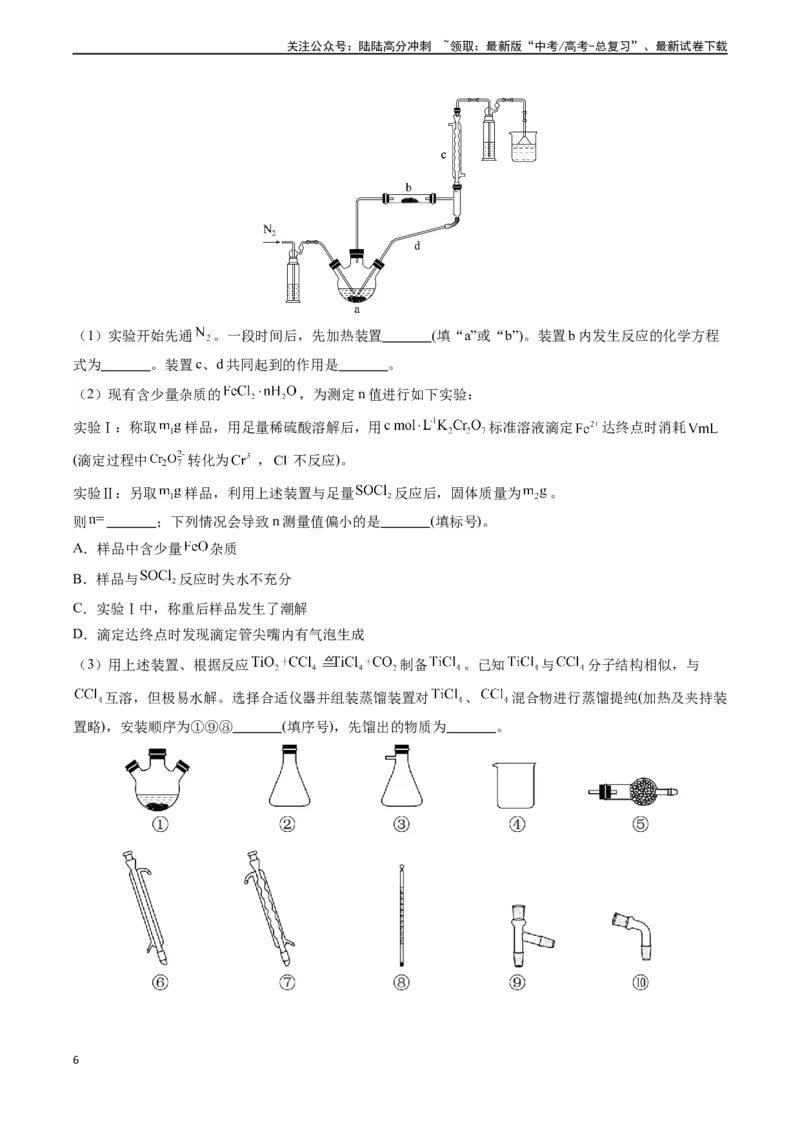 《题型10定量探究-（解析版）_05-化学-高考总复习_专项复习_2025年_2025年高考化学实验常考题型精讲练》第6页预览