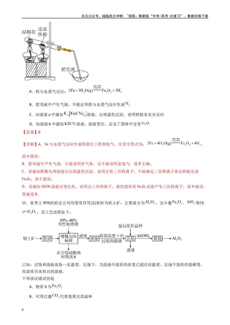 《题型6　元素及其化合物化学实验基础（25题）（解析版）_05-化学-高考总复习_专项复习_2024年_2024年高考化学常考点必杀300题（新高考通用）_资料》第6页预览