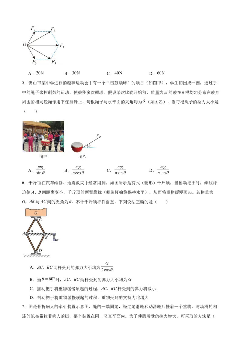 《专题14力的合成和分解（基础版）专项训练_04-物理-高考总复习_一轮复习_2026年-物理高考一轮复习_112026年高考物理一轮复习模型专题总结训练（全国）》第2页预览