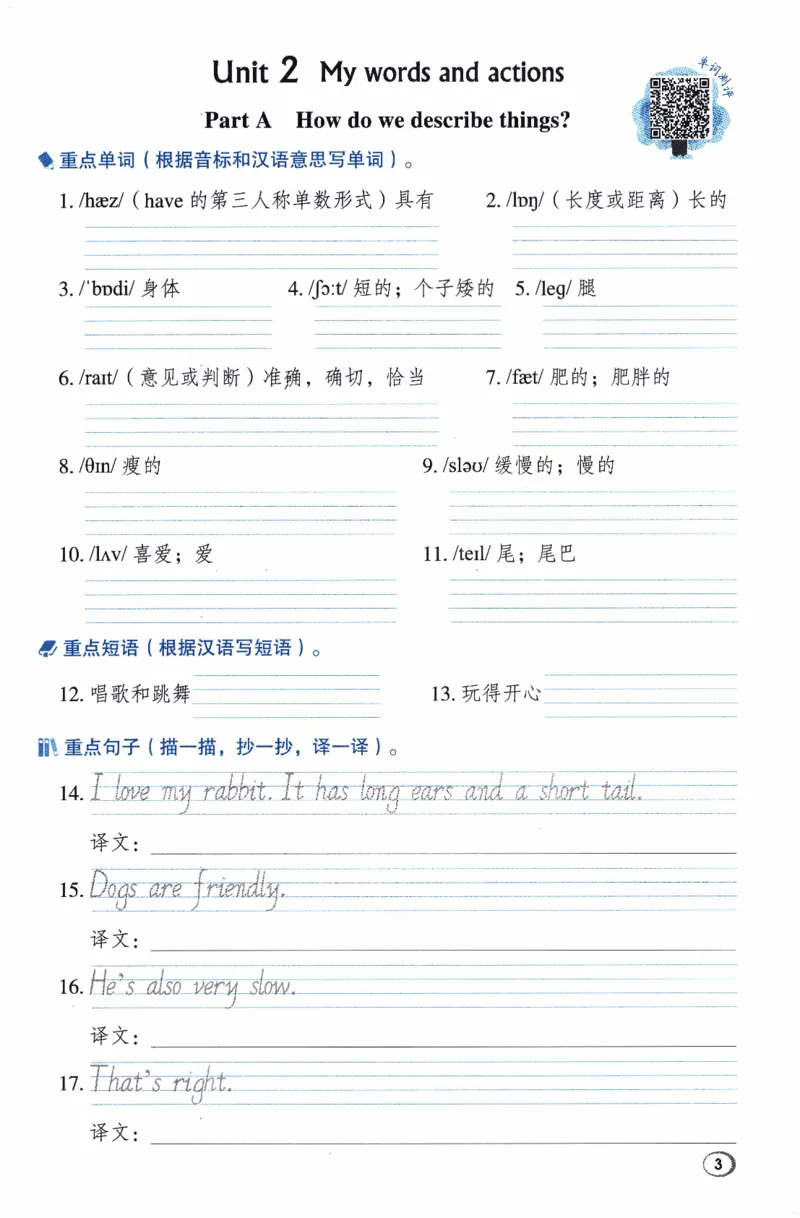 《三年级英语下册人教PEP版26春《典中点》基础默写本_小初高学习资料合集（每天更新）_2026春英语《小学典中点》人教版+外研版_26春《典中点》英语人教PEP版》第5页预览