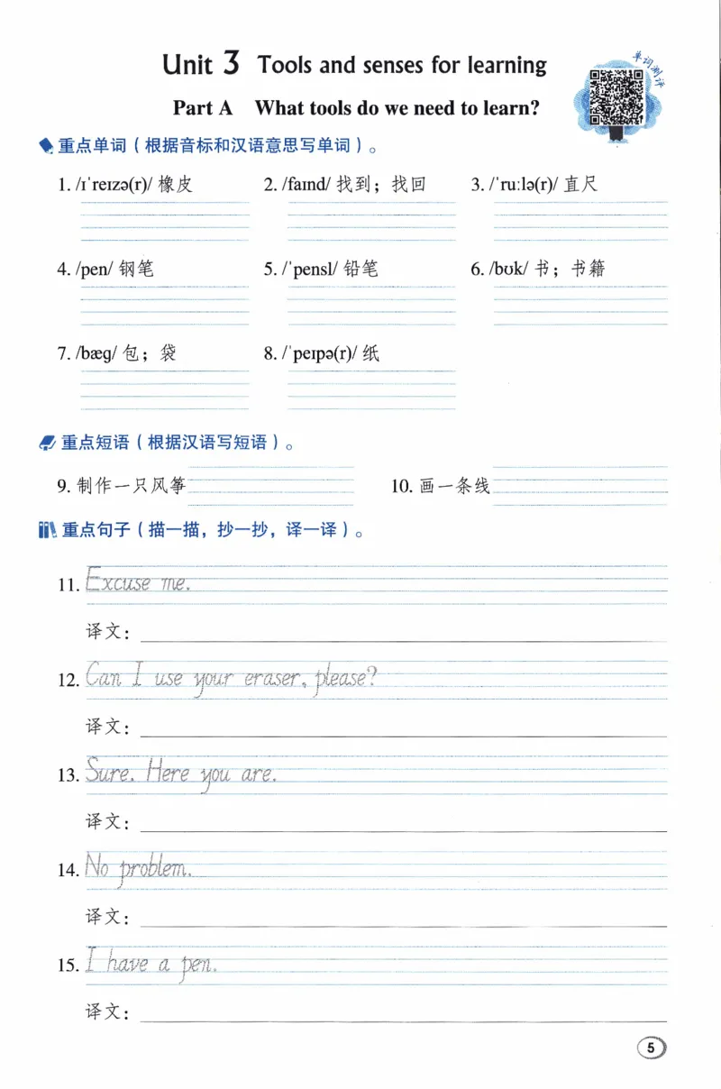 《三年级英语下册人教PEP版26春《典中点》基础默写本_小初高学习资料合集（每天更新）_2026春英语《小学典中点》人教版+外研版_26春《典中点》英语人教PEP版》第7页预览