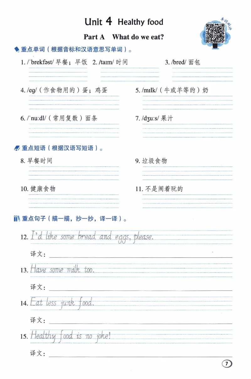 《三年级英语下册人教PEP版26春《典中点》基础默写本_小初高学习资料合集（每天更新）_2026春英语《小学典中点》人教版+外研版_26春《典中点》英语人教PEP版》第9页预览