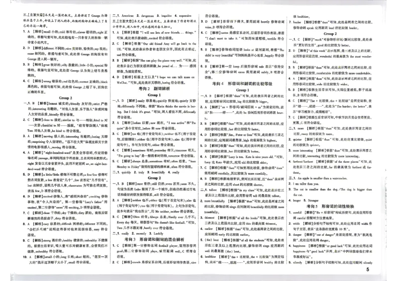 《英语答案_2027小白鸥小升初分类真题_分类卷_2027小白鸥分类卷英语a4》第5页预览