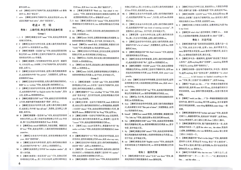 《英语答案_2027小白鸥小升初分类真题_分类卷_2027小白鸥分类卷英语a4》第6页预览