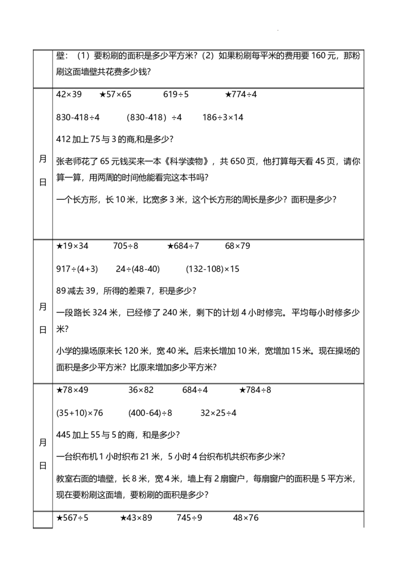 《三（上）数学（青岛54）寒假巩固练习（无答案）_小学1-6年级全科全套_1-6年级全科下册_三年级_三年级下数学_数学三下寒假作业》第3页预览