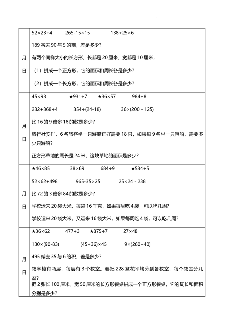 《三（上）数学（青岛54）寒假巩固练习（无答案）_小学1-6年级全科全套_1-6年级全科下册_三年级_三年级下数学_数学三下寒假作业》第4页预览