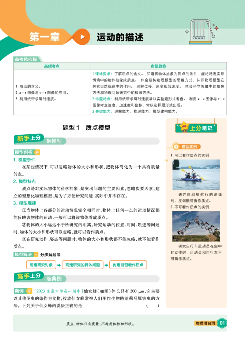 《上分手册-物理必修第一册RJ-金考卷单元双测卷_2024天星高中单元双测卷上分手册》第2页预览