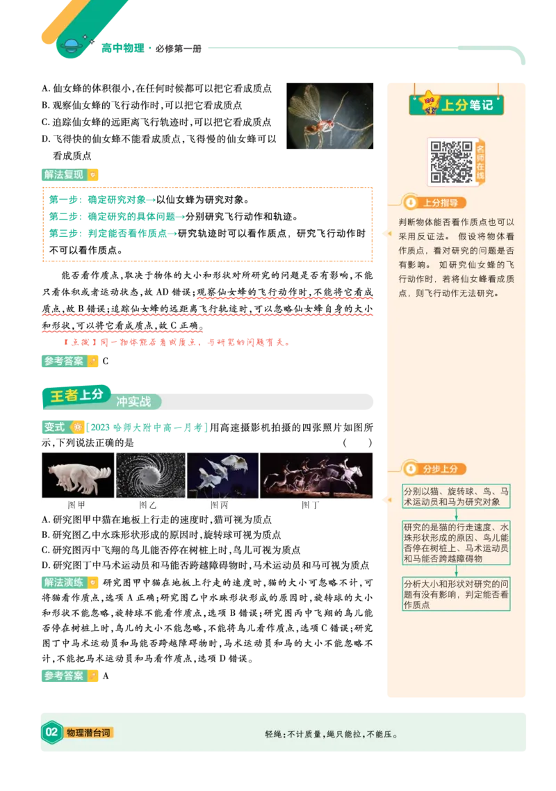 《上分手册-物理必修第一册RJ-金考卷单元双测卷_2024天星高中单元双测卷上分手册》第3页预览