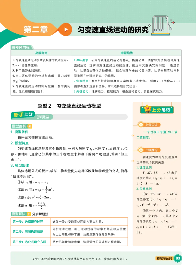 《上分手册-物理必修第一册RJ-金考卷单元双测卷_2024天星高中单元双测卷上分手册》第4页预览