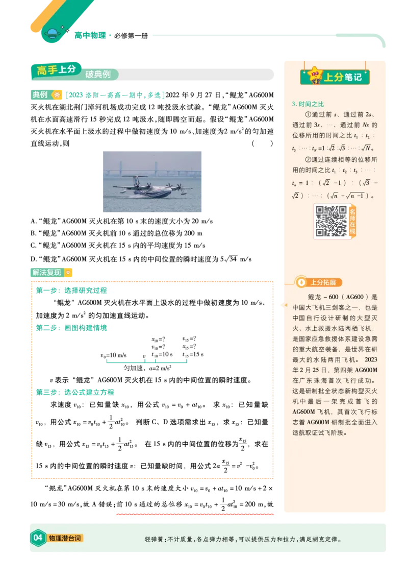 《上分手册-物理必修第一册RJ-金考卷单元双测卷_2024天星高中单元双测卷上分手册》第5页预览