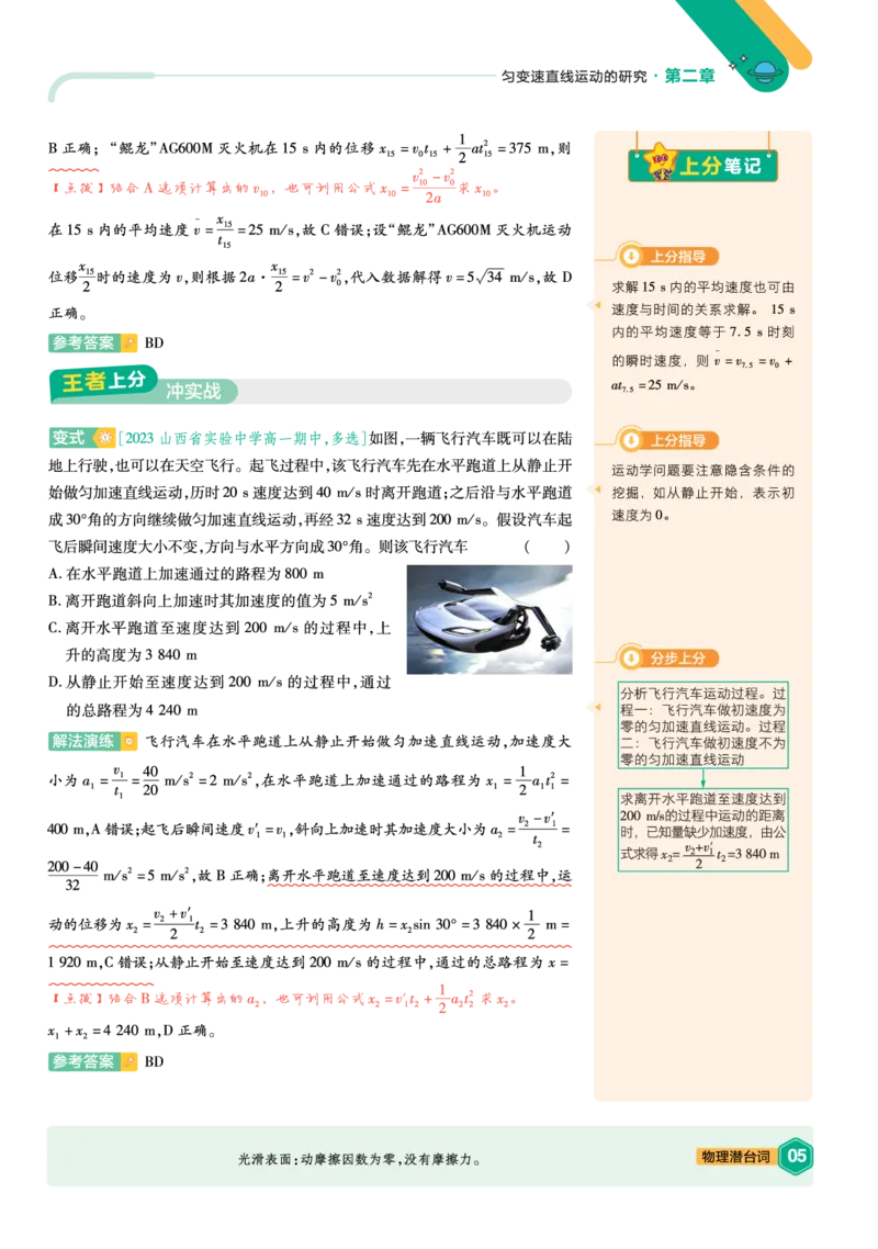 《上分手册-物理必修第一册RJ-金考卷单元双测卷_2024天星高中单元双测卷上分手册》第6页预览