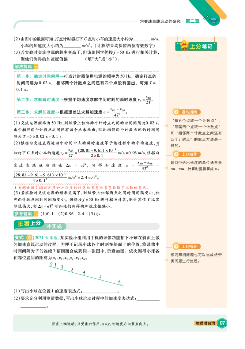 《上分手册-物理必修第一册RJ-金考卷单元双测卷_2024天星高中单元双测卷上分手册》第8页预览