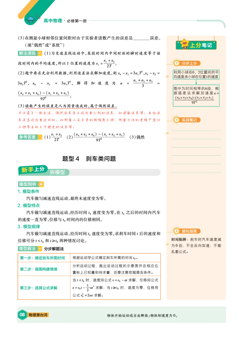 《上分手册-物理必修第一册RJ-金考卷单元双测卷_2024天星高中单元双测卷上分手册》第9页预览
