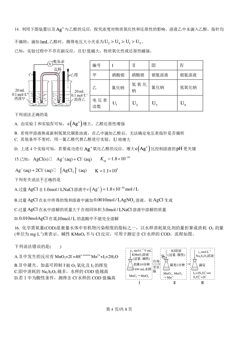 《浙江北仑中学2026-2027学年高三上学期返校考化学试题_小初高学习资料合集（每天更新）_浙江省宁波市北仑中学2026-2027学年高三上学期返校考》第4页预览