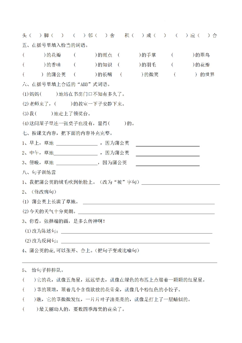《三（上）语文单元基础过关卷-第5单元_小学1-6年级全科全套_1-6年级全科上册_三年级_语文_语文三上单元检测卷》第2页预览
