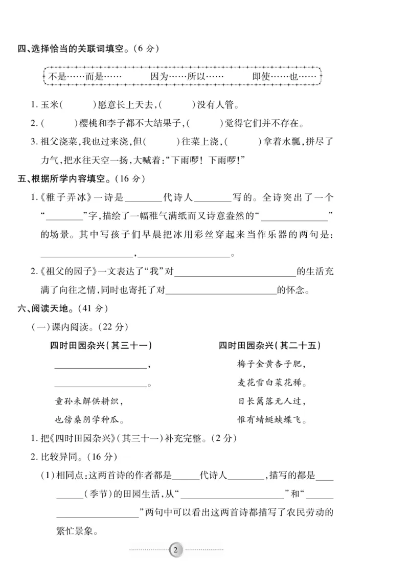 《《研优-大考卷》语文五年级下册（R）_小学1-6年级全科全套_1-6年级全科下册_五年级_五年级下语文_语文五下电子册类》第2页预览