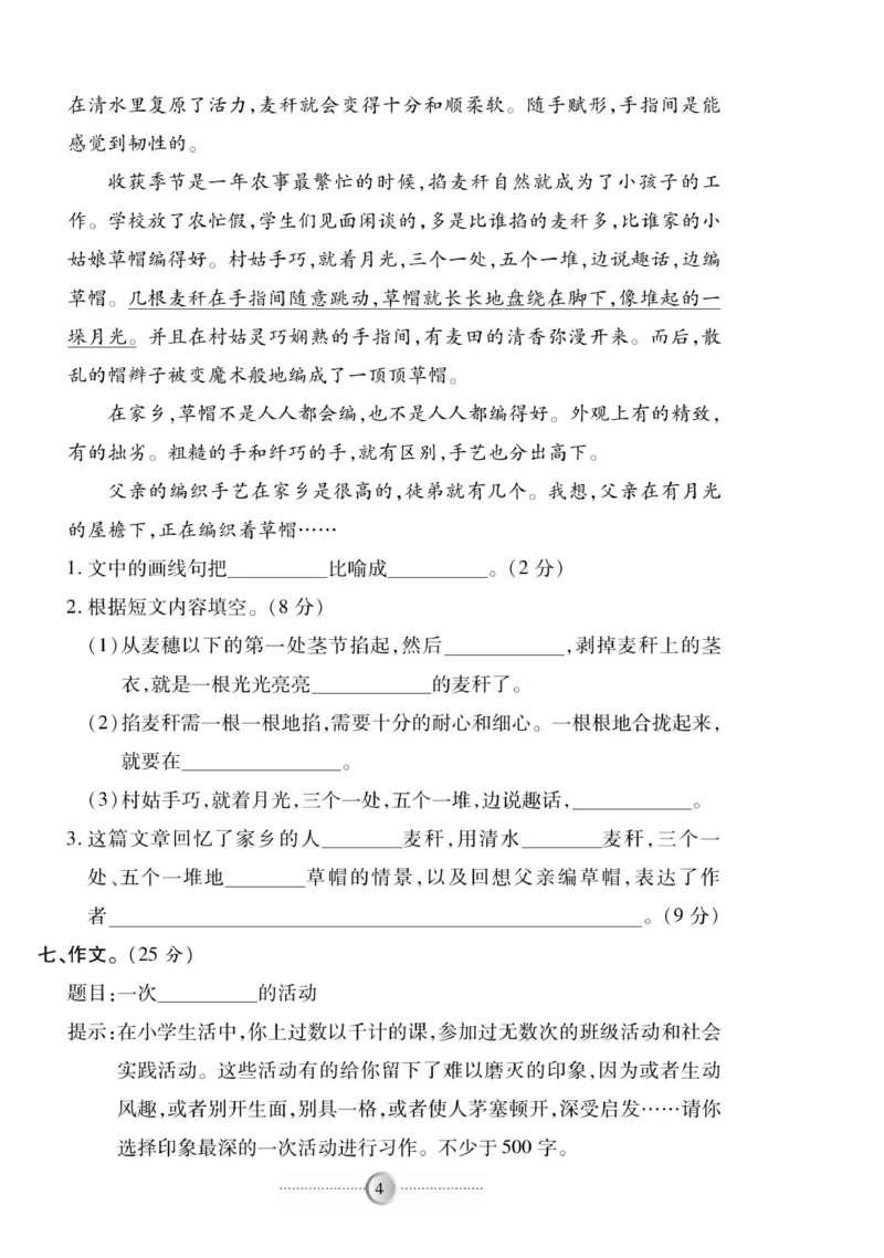 《《研优-大考卷》语文五年级下册（R）_小学1-6年级全科全套_1-6年级全科下册_五年级_五年级下语文_语文五下电子册类》第4页预览