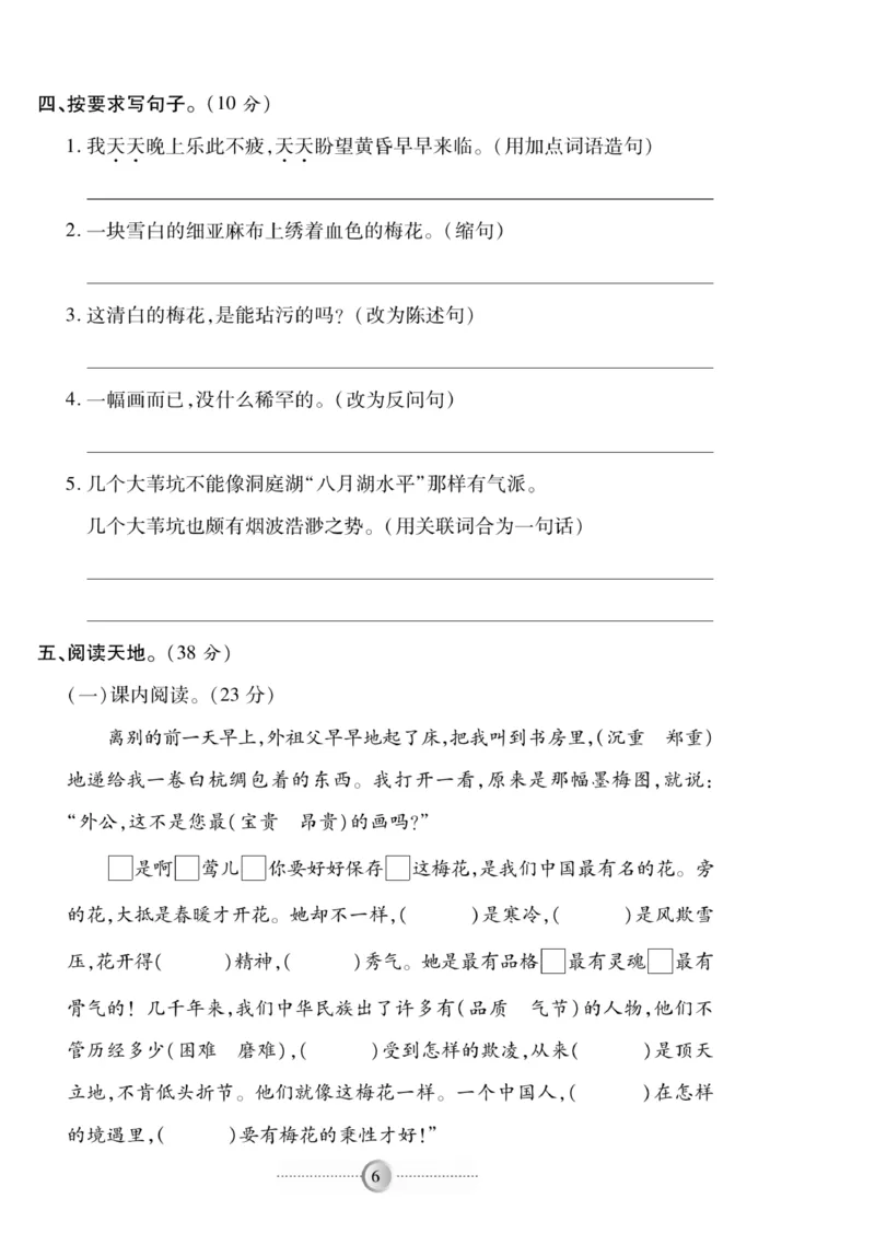 《《研优-大考卷》语文五年级下册（R）_小学1-6年级全科全套_1-6年级全科下册_五年级_五年级下语文_语文五下电子册类》第6页预览