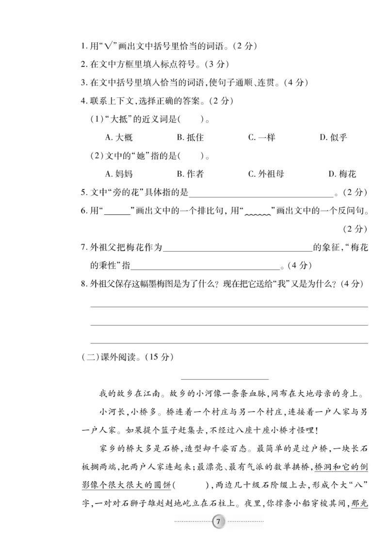 《《研优-大考卷》语文五年级下册（R）_小学1-6年级全科全套_1-6年级全科下册_五年级_五年级下语文_语文五下电子册类》第7页预览