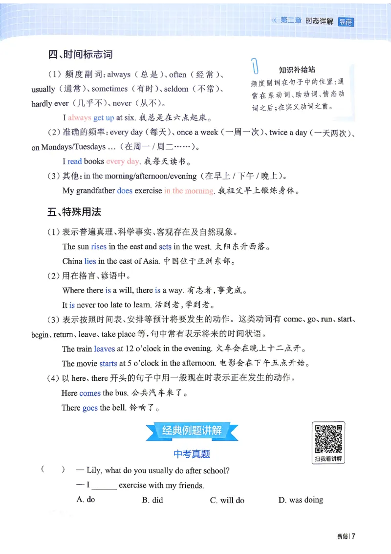 《易蓓-初中英语八大时态_小初高学习资料合集（每天更新）_2027版初中《易蓓专项100初中英语八大时态》（英语）》第10页预览