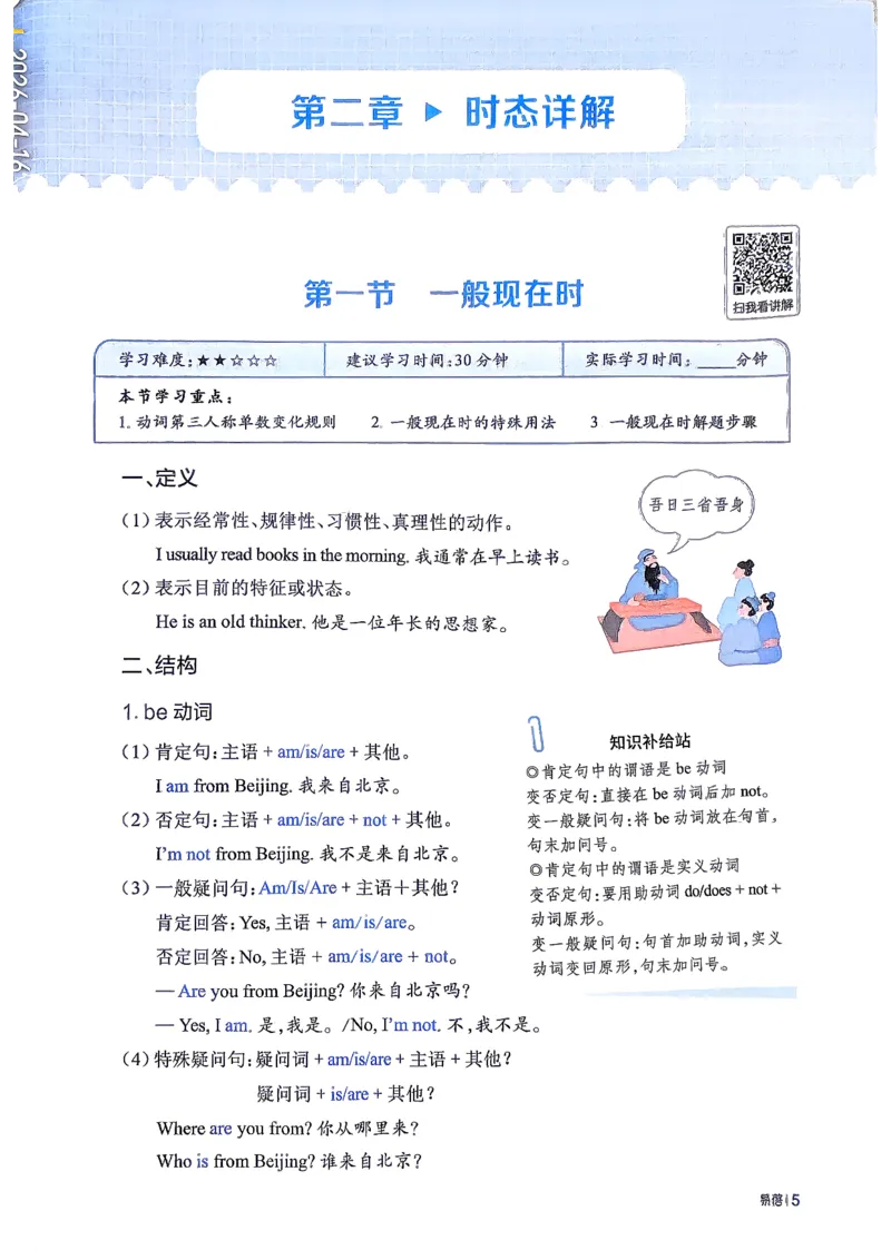 《易蓓-初中英语八大时态_小初高学习资料合集（每天更新）_2027版初中《易蓓专项100初中英语八大时态》（英语）》第8页预览