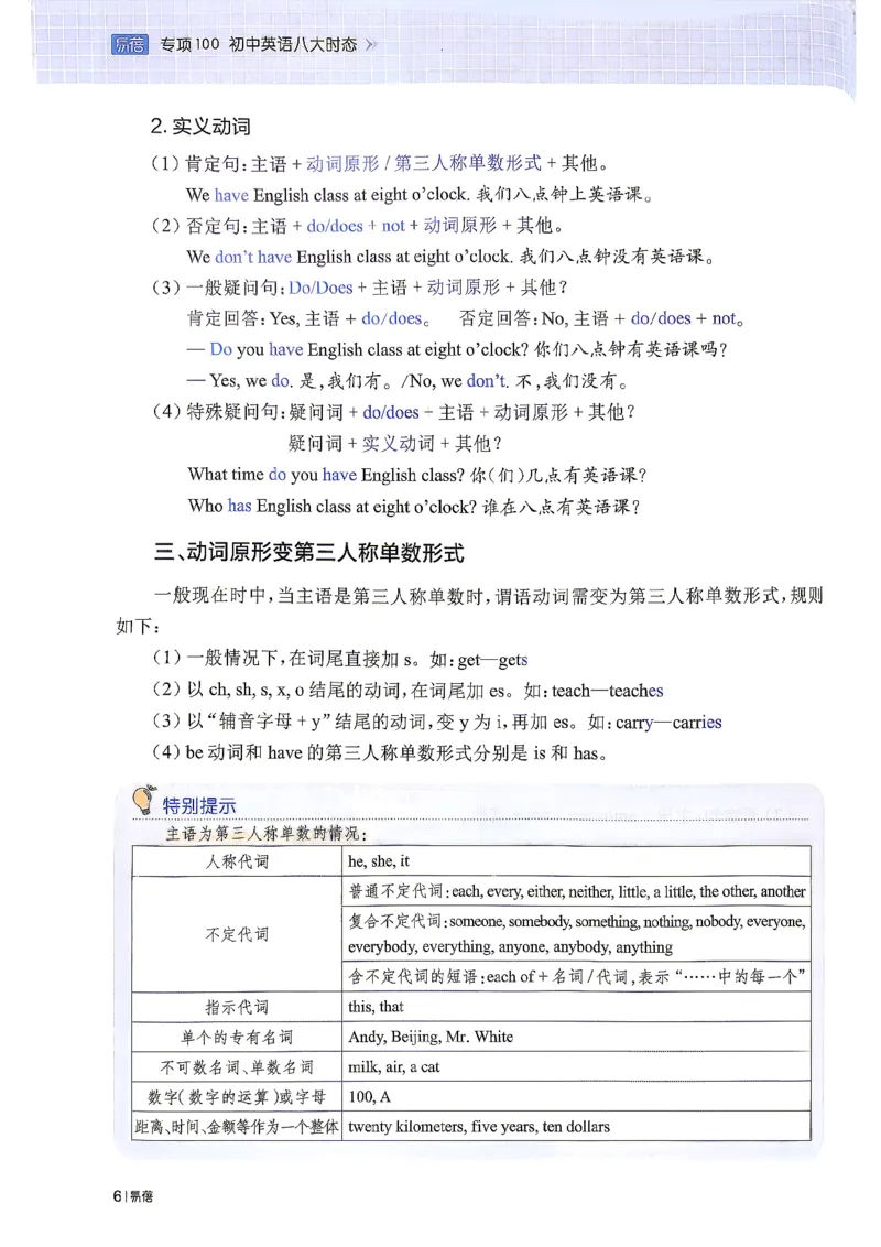 《易蓓-初中英语八大时态_小初高学习资料合集（每天更新）_2027版初中《易蓓专项100初中英语八大时态》（英语）》第9页预览