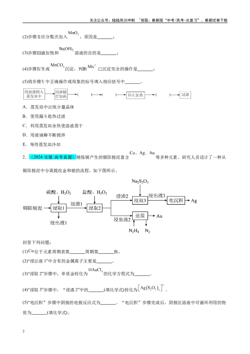 《（能力版）微专题22新型含硫化合物的制备与性质探究（Na2S2O3Na2S2O4Na2S4O6)-（学生版）(全国版)_05-化学-高考总复习_一轮复习_2024年_2024高考化学一轮复习考点微专题考情分析经_资料》第2页预览