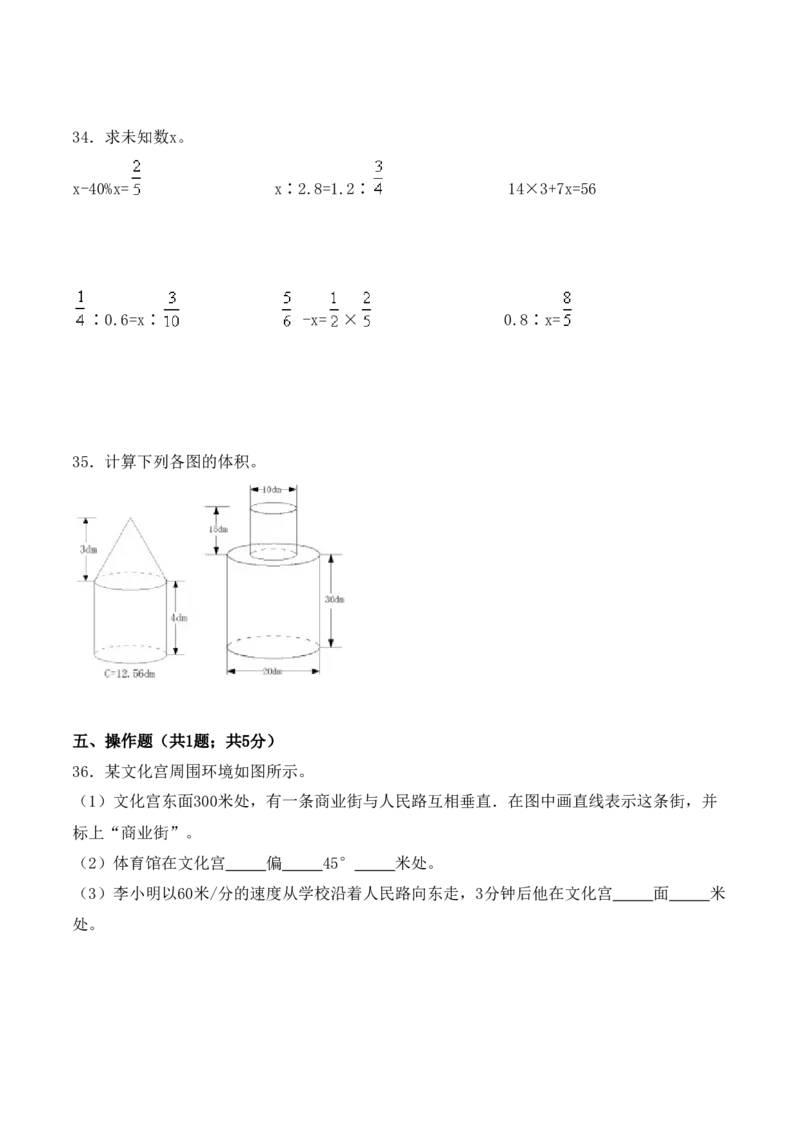 《学霸夺分密卷三苏教版六年级数学下册期末题型透析卷（Word版含答案）_小学1-6年级全科全套_1-6年级全科下册_六年级_数学_数学六下苏教版》第4页预览