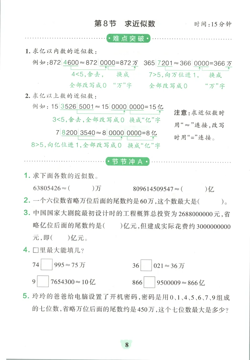 《提优训练_小初高学习资料合集（每天更新）_2026秋《小学学霸冲A卷》_数学《小学学霸冲A卷》人教26秋_小学学霸冲A卷数学RJ4上》第10页预览
