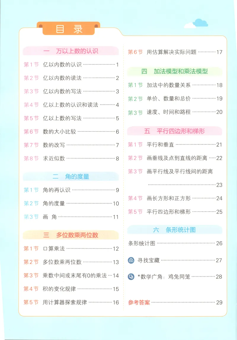 《提优训练_小初高学习资料合集（每天更新）_2026秋《小学学霸冲A卷》_数学《小学学霸冲A卷》人教26秋_小学学霸冲A卷数学RJ4上》第2页预览