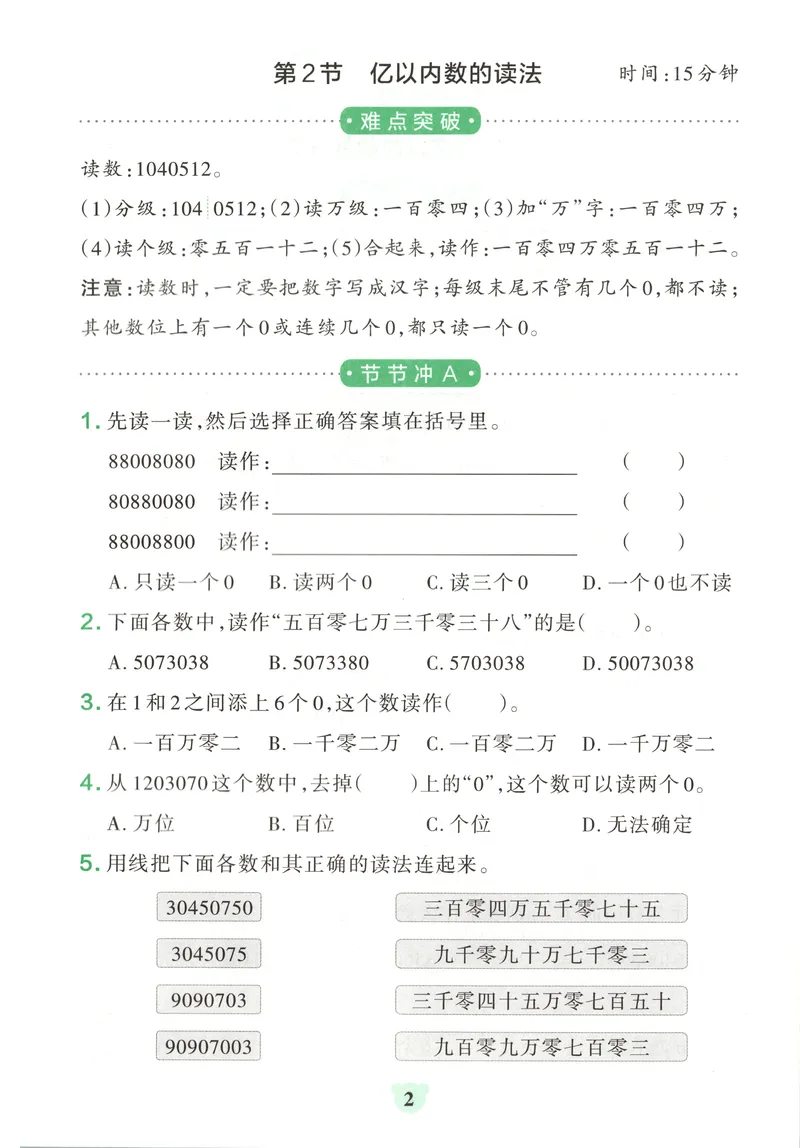《提优训练_小初高学习资料合集（每天更新）_2026秋《小学学霸冲A卷》_数学《小学学霸冲A卷》人教26秋_小学学霸冲A卷数学RJ4上》第4页预览