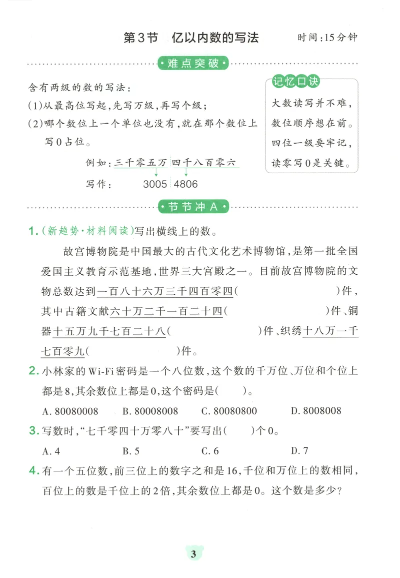 《提优训练_小初高学习资料合集（每天更新）_2026秋《小学学霸冲A卷》_数学《小学学霸冲A卷》人教26秋_小学学霸冲A卷数学RJ4上》第5页预览