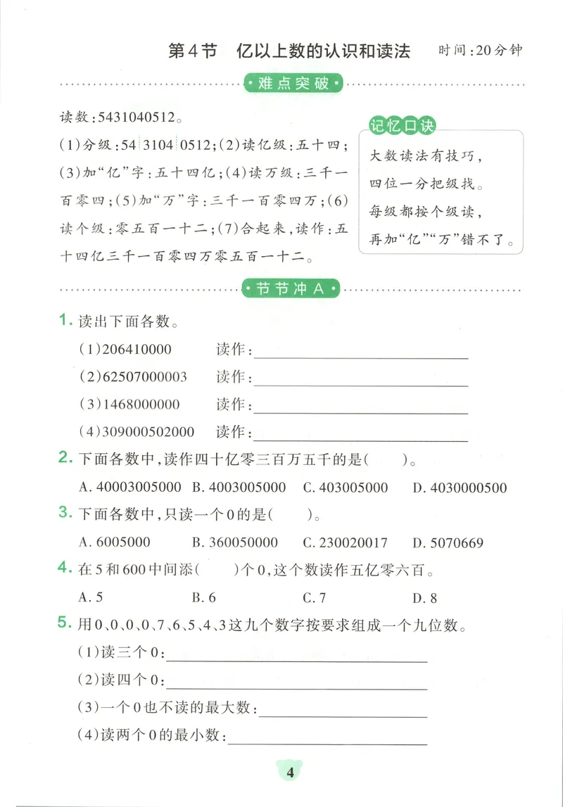 《提优训练_小初高学习资料合集（每天更新）_2026秋《小学学霸冲A卷》_数学《小学学霸冲A卷》人教26秋_小学学霸冲A卷数学RJ4上》第6页预览