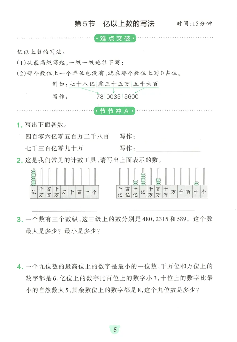 《提优训练_小初高学习资料合集（每天更新）_2026秋《小学学霸冲A卷》_数学《小学学霸冲A卷》人教26秋_小学学霸冲A卷数学RJ4上》第7页预览