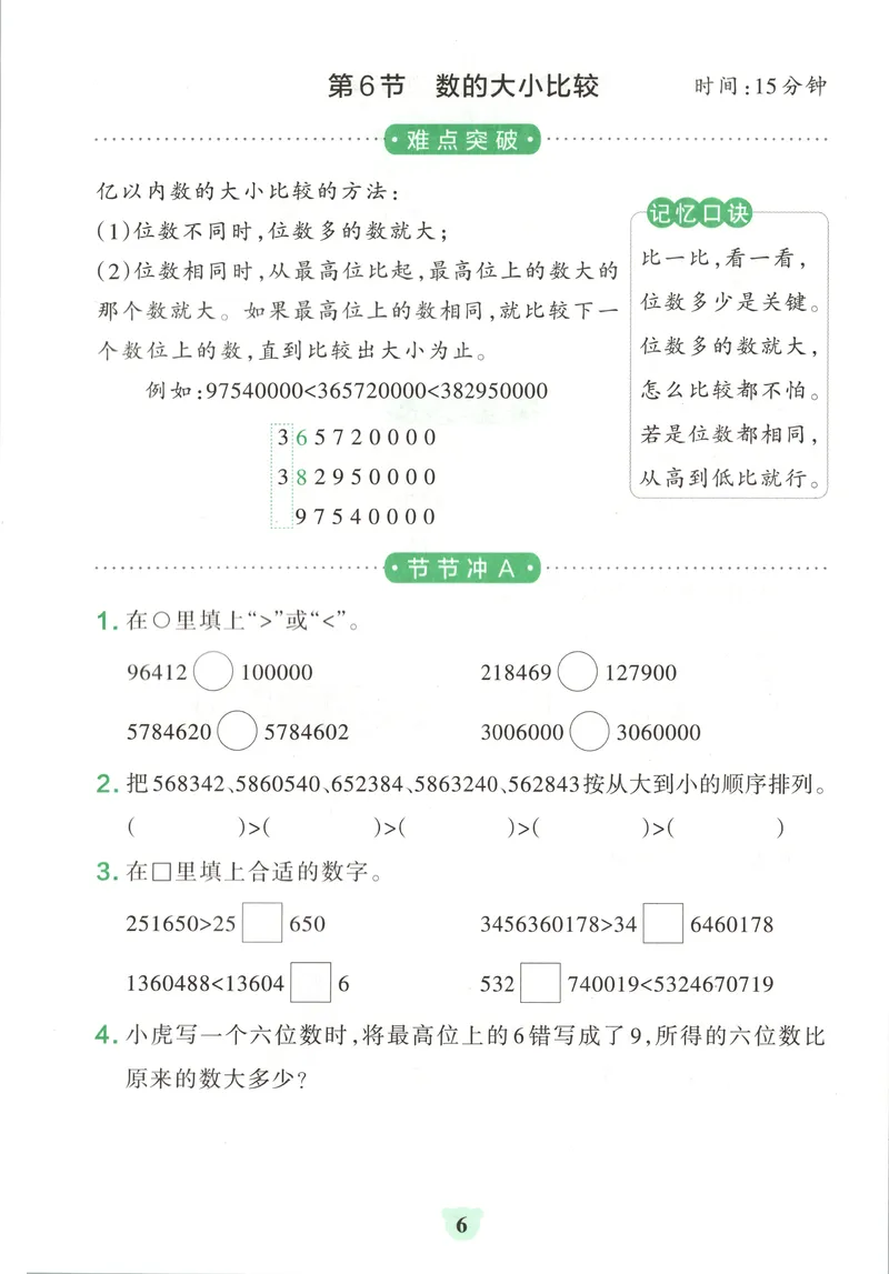 《提优训练_小初高学习资料合集（每天更新）_2026秋《小学学霸冲A卷》_数学《小学学霸冲A卷》人教26秋_小学学霸冲A卷数学RJ4上》第8页预览