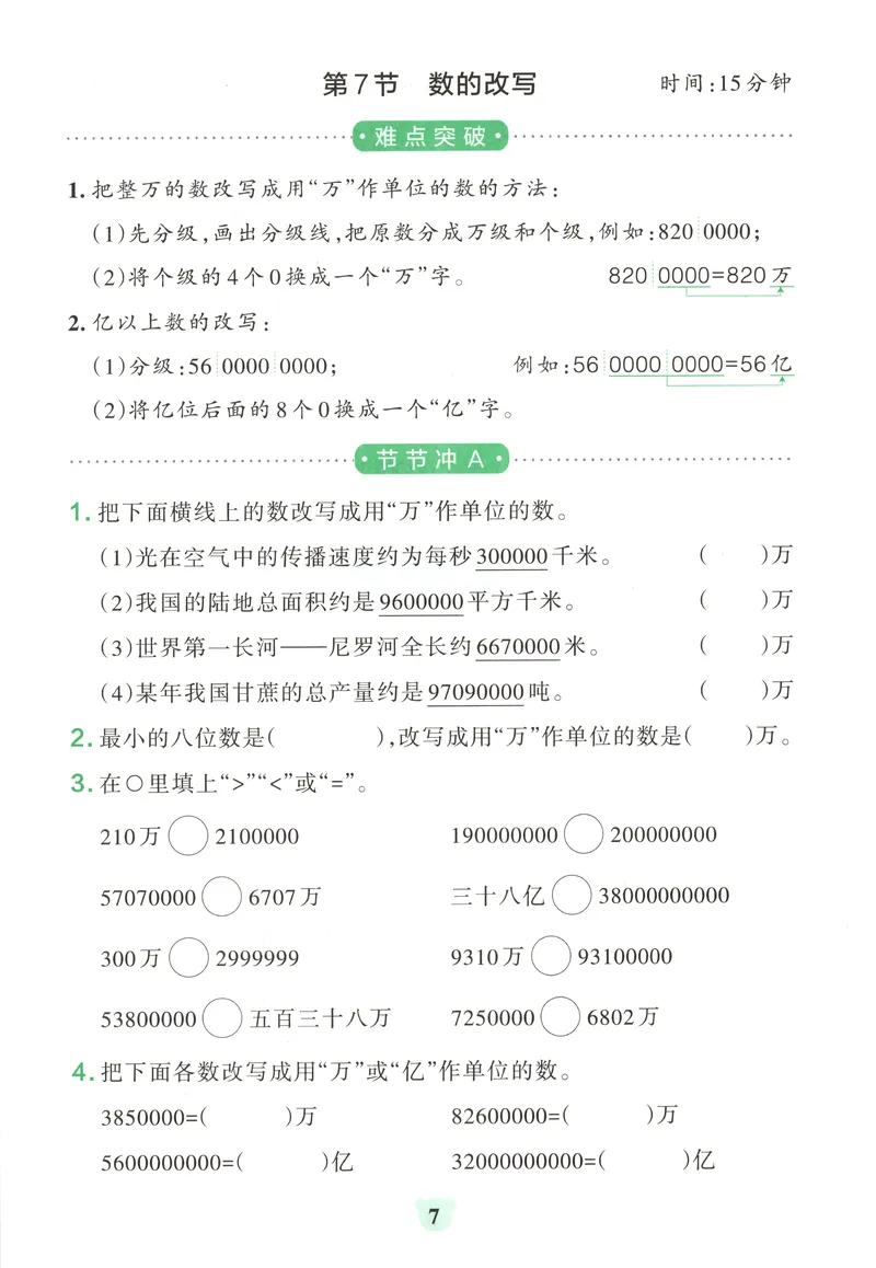 《提优训练_小初高学习资料合集（每天更新）_2026秋《小学学霸冲A卷》_数学《小学学霸冲A卷》人教26秋_小学学霸冲A卷数学RJ4上》第9页预览
