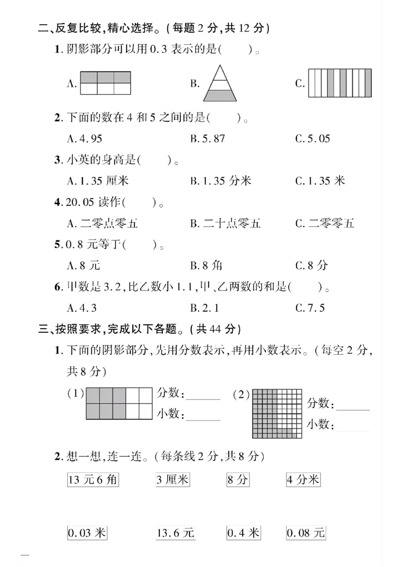 《三年级下数学(五四制）黄冈360定制密卷1—6单元和期中_小学1-6年级全科全套_1-6年级全科下册_三年级_三年级下数学_数学三下青岛五四》第10页预览