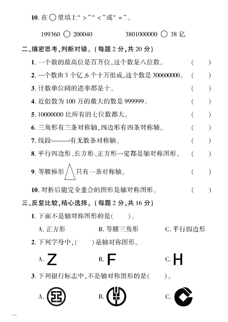 《三年级下数学(五四制）黄冈360定制密卷1—6单元和期中_小学1-6年级全科全套_1-6年级全科下册_三年级_三年级下数学_数学三下青岛五四》第2页预览
