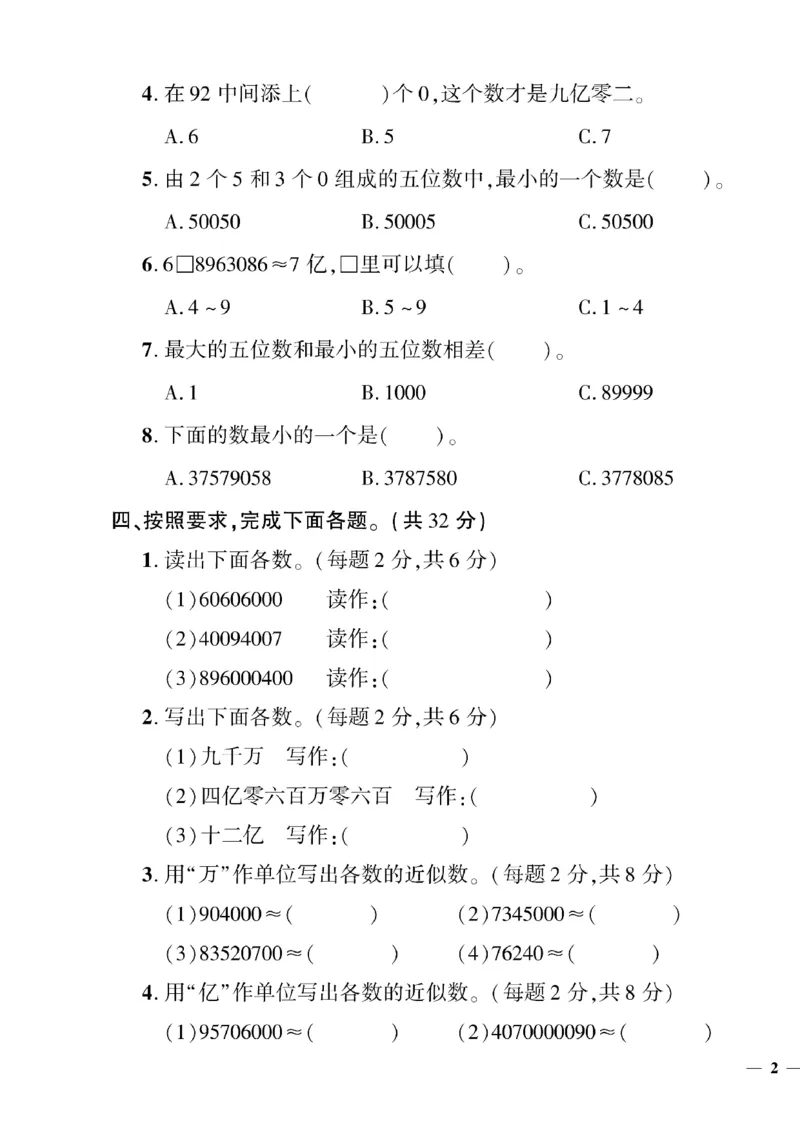 《三年级下数学(五四制）黄冈360定制密卷1—6单元和期中_小学1-6年级全科全套_1-6年级全科下册_三年级_三年级下数学_数学三下青岛五四》第3页预览