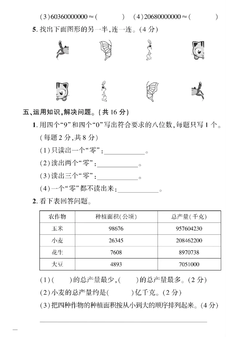 《三年级下数学(五四制）黄冈360定制密卷1—6单元和期中_小学1-6年级全科全套_1-6年级全科下册_三年级_三年级下数学_数学三下青岛五四》第4页预览