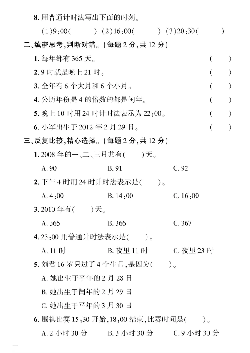 《三年级下数学(五四制）黄冈360定制密卷1—6单元和期中_小学1-6年级全科全套_1-6年级全科下册_三年级_三年级下数学_数学三下青岛五四》第6页预览