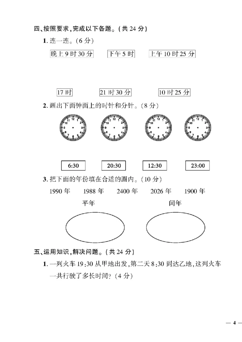 《三年级下数学(五四制）黄冈360定制密卷1—6单元和期中_小学1-6年级全科全套_1-6年级全科下册_三年级_三年级下数学_数学三下青岛五四》第7页预览