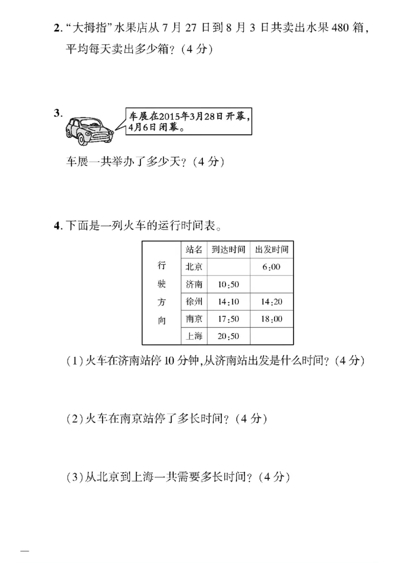 《三年级下数学(五四制）黄冈360定制密卷1—6单元和期中_小学1-6年级全科全套_1-6年级全科下册_三年级_三年级下数学_数学三下青岛五四》第8页预览