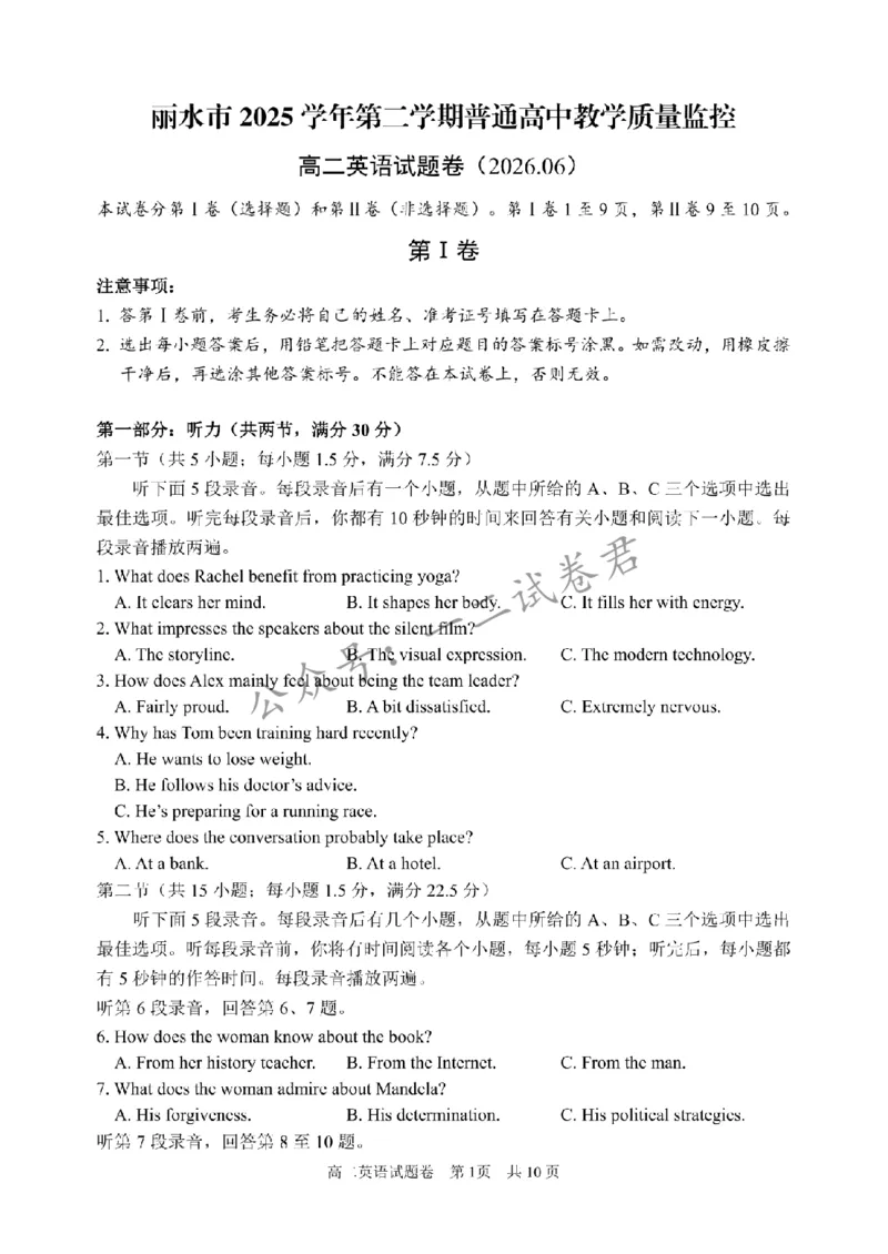 《英语卷-2606丽水高二期末_小初高学习资料合集(每天更新)_浙江省丽水市2025-2026学年高二下学期6月期末教学质量监控(全)》第1页预览