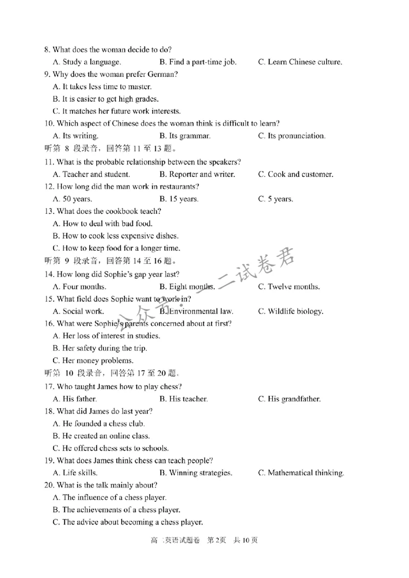 《英语卷-2606丽水高二期末_小初高学习资料合集(每天更新)_浙江省丽水市2025-2026学年高二下学期6月期末教学质量监控(全)》第2页预览