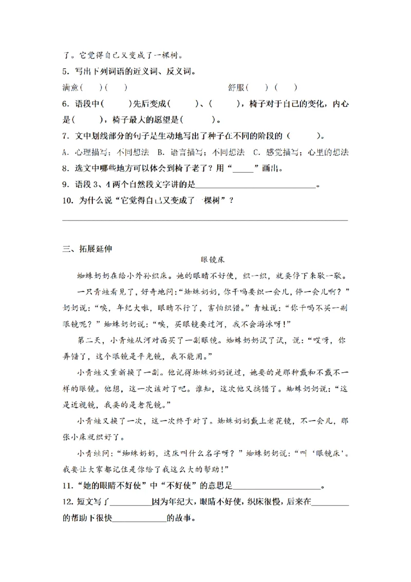 《三（上）语文一课一练-第3单元9那一定会很好_小学1-6年级全科全套_1-6年级全科上册_三年级_语文_语文三上一课一练》第2页预览