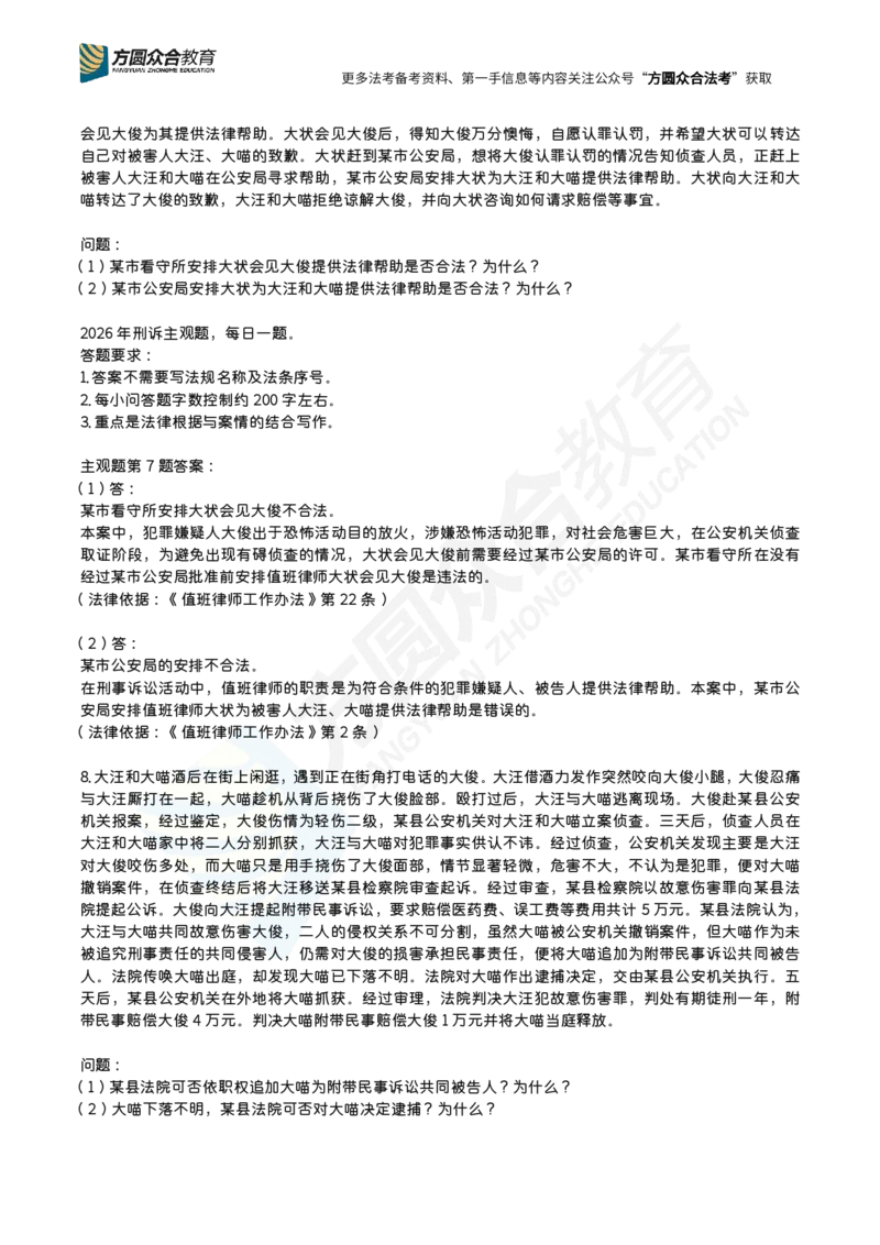 《左宁-26法考刑诉主观每日一题（1-23）_2026主观文档资料_2026ZH主观每日一题》第5页预览
